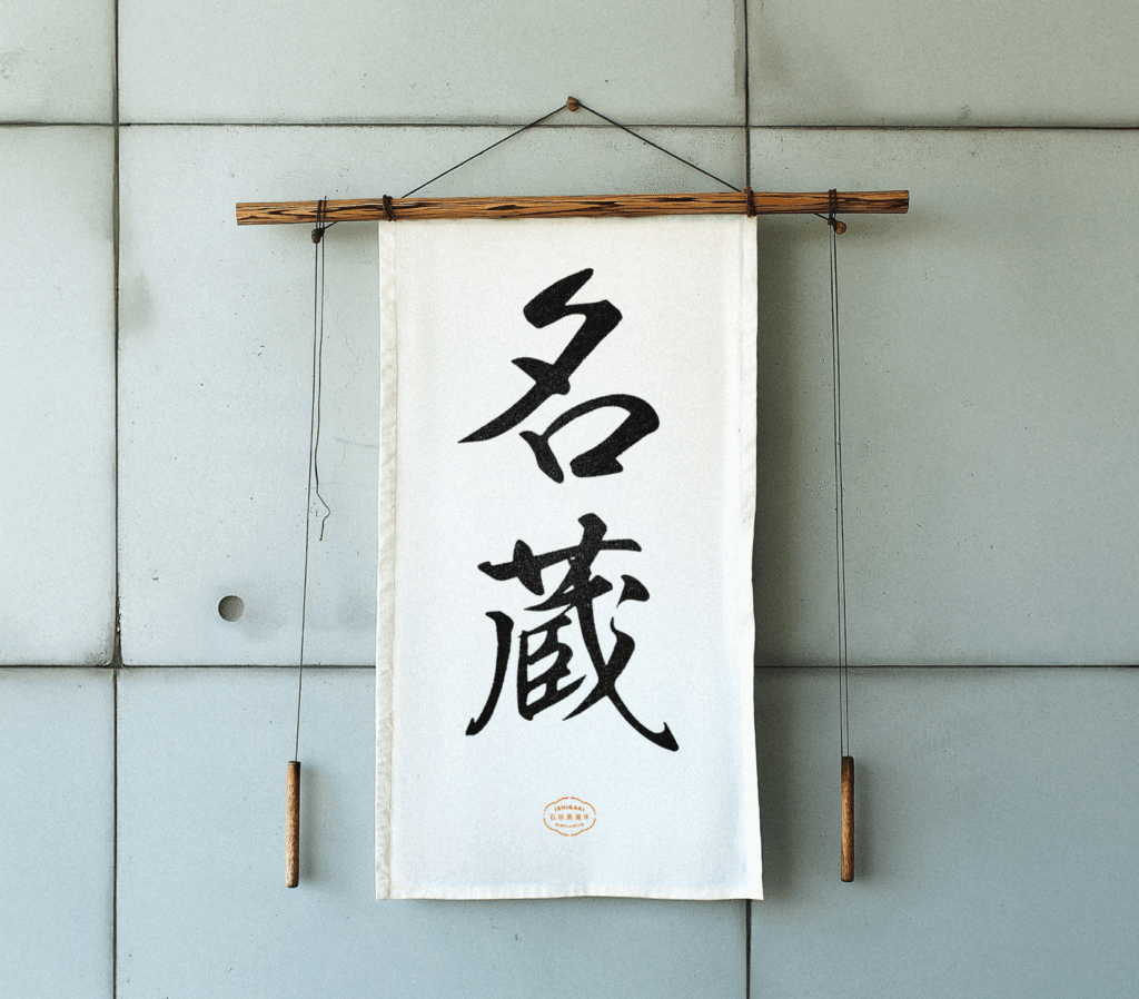 Branding Ishigaki distilleries Nagura art direction